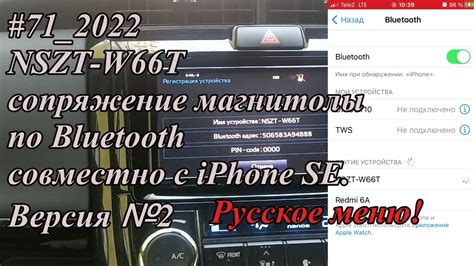 Шаг 3. Сопряжение магнитолы с устройством через Bluetooth