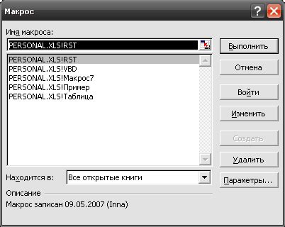 Шаг 3. Удаление макросов в программе mMouse.exe