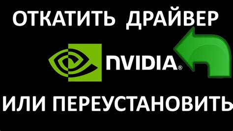 Шаг 3. Установка драйвера NVIDIA