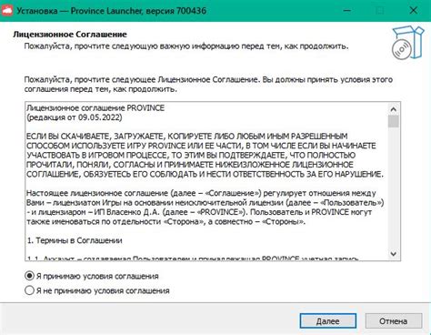 Шаг 3. Установка MTA Province 2022 на ваш компьютер - подробная пошаговая инструкция