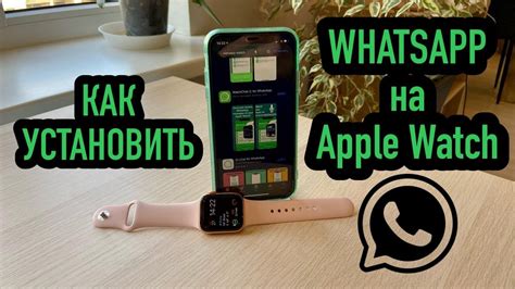 Шаг 3. Установка WhatsApp на Apple Watch 3