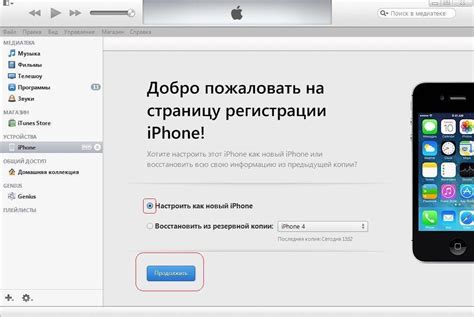 Шаг 4: Активация через iTunes