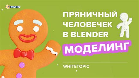 Шаг 4: Анимация роблокс человечка в Blender