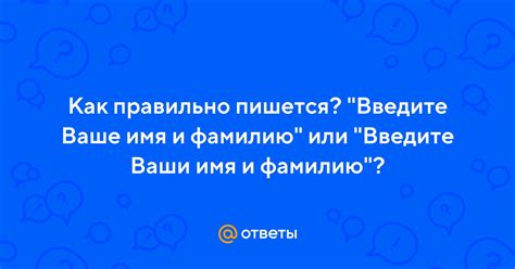 Шаг 4: Введите ваше имя