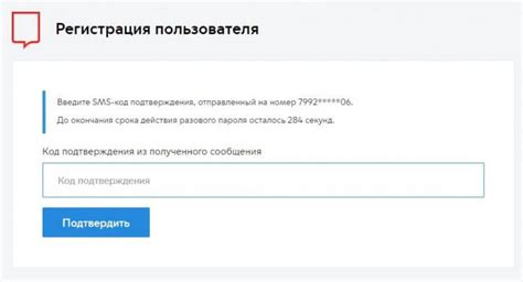 Шаг 4: Введите код подтверждения, который придет в SMS