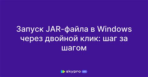 Шаг 4: Ввести команду для подключения jar файла