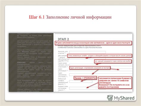 Шаг 4: Ввод личной информации