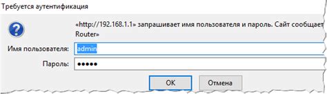 Шаг 4: Ввод логина и пароля для доступа к настройкам роутера