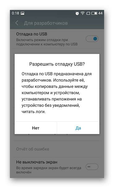 Шаг 4: Включение отладки по USB