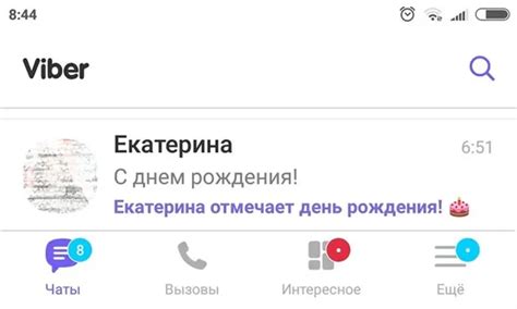 Шаг 4: Включите уведомления о дне рождении в Viber