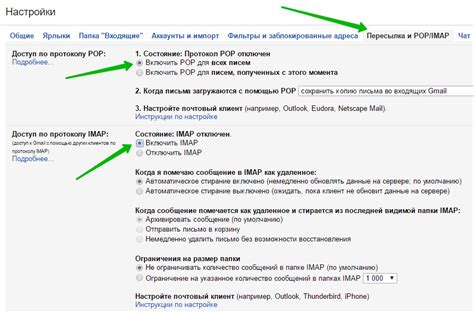 Шаг 4: Включить IMAP и сохранить изменения