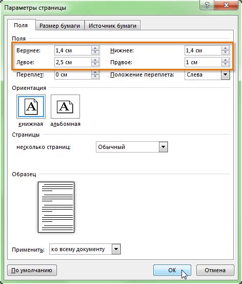 Шаг 4: Во вкладке "Разметка страницы" выберите "Сантиметры"