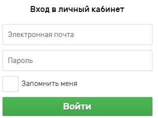 Шаг 4: Вход и использование личного кабинета