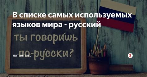 Шаг 4: Выберите "Русский" в списке доступных языков