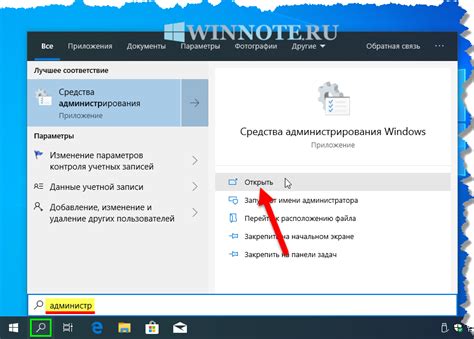 Шаг 4: Выберите "Средства администрирования"