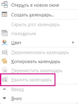 Шаг 4: Выберите "Удалить календарь"