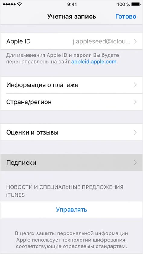 Шаг 4: Выберите пункт "Просмотреть Apple ID"