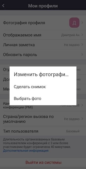 Шаг 4: Выберите способ смены аватарки: загрузка из галереи или фотоаппарата