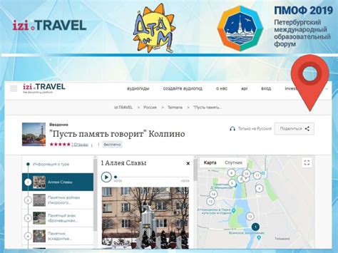 Шаг 4: Выбор приложения Izi Travel