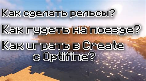 Шаг 4: Выбор профиля с Optifine