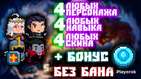 Шаг 4: Выбор скина (внешнего оформления) персонажа