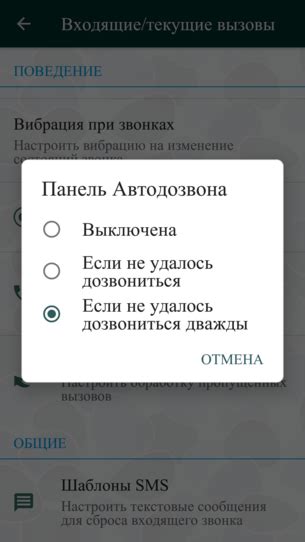 Шаг 4: Выбор условий автодозвона