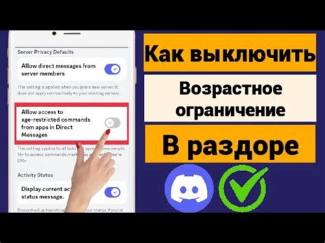 Шаг 4: Выключите возрастные ограничения