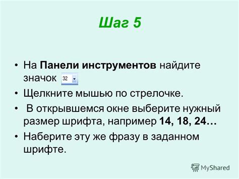 Шаг 4: В панели "Графический стиль символа" найдите раздел "Шрифт" и выберите нужный шрифт