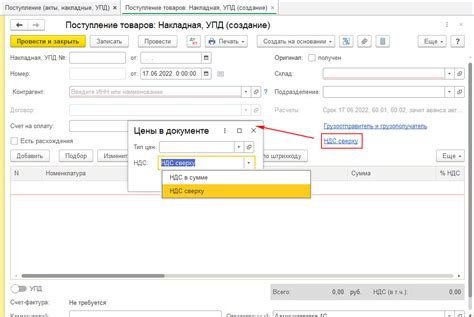 Шаг 4: Добавление НДС сверху в документы