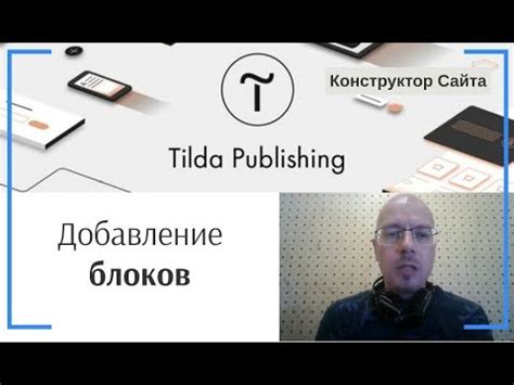 Шаг 4: Добавление и настройка блоков на страницах Ст320н Тильда