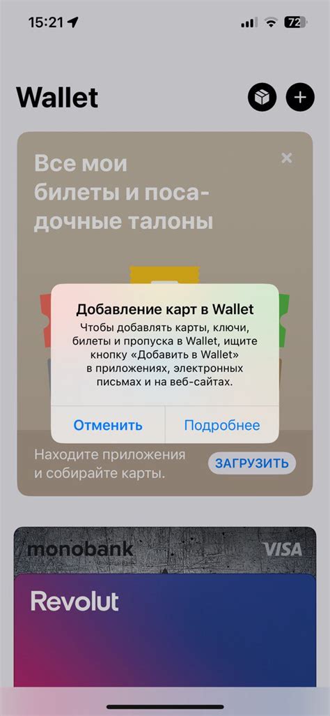 Шаг 4: Добавление карточек в Wallet