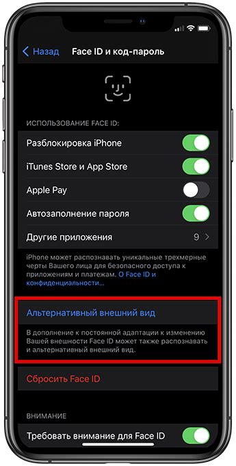 Шаг 4: Добавление лица в Face ID