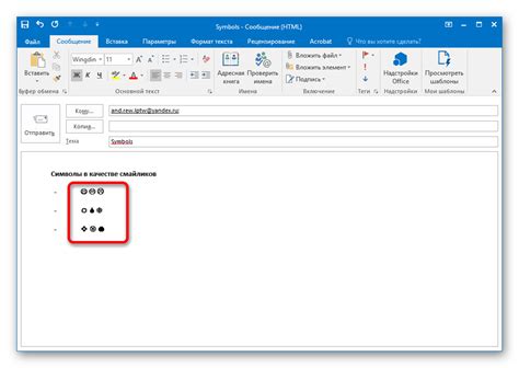 Шаг 4: Добавление смайликов в Outlook