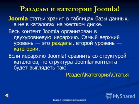 Шаг 4: Добавление содержимого в разделы и подразделы