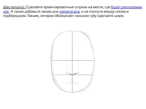 Шаг 4: Добавьте нос и рот