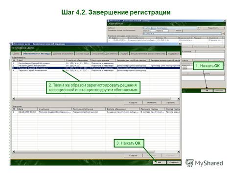 Шаг 4: Завершение регистрации