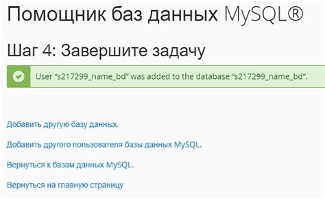 Шаг 4: Завершите процесс смены ника и наслаждайтесь новым именем