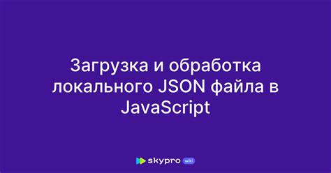 Шаг 4: Загрузка json файла