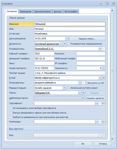 Шаг 4: Заполнение информации о сотруднике