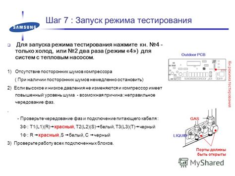 Шаг 4: Запуск тестирования