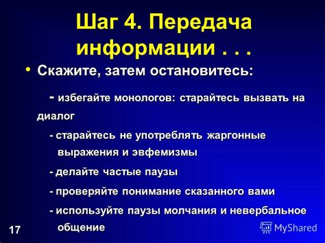 Шаг 4: Избегайте зацикливания