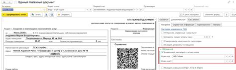 Шаг 4: Интеграция QR-кода в документы программы 1С Бухгалтерия