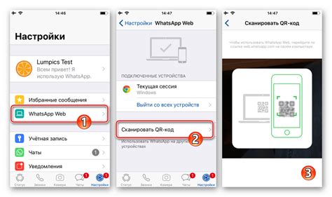 Шаг 4: Использование WhatsApp Веб сканера
