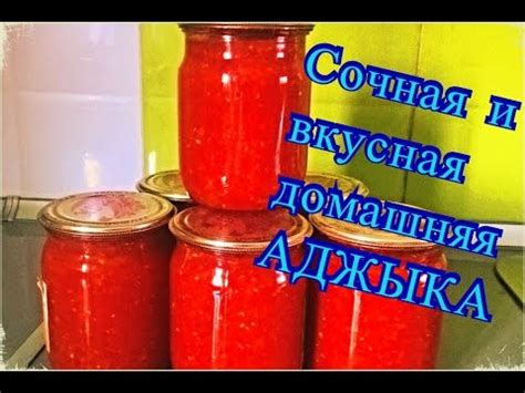 Шаг 4: Консервация аджики