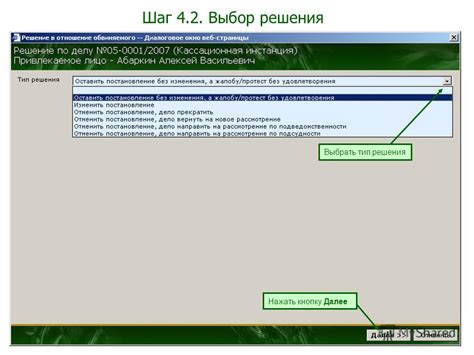 Шаг 4: Нажать на кнопку "Далее"