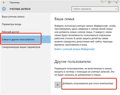 Шаг 4: Нажмите "Добавить пользователя" в разделе "Аккаунт"