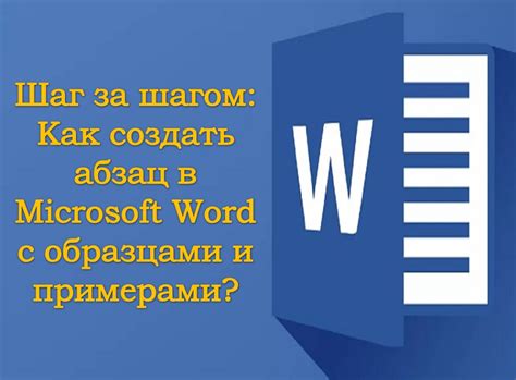 Шаг 4: Нажмите на "Абзац"