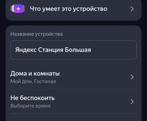 Шаг 4: Найдите Яндекс Станцию Макс в списке устройств