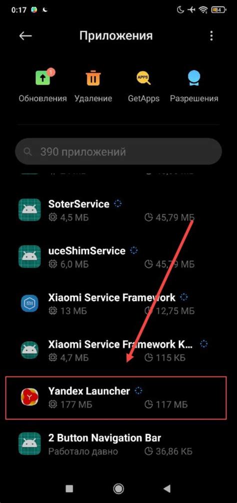 Шаг 4: Найдите Яндекс лаунчер в списке установленных приложений