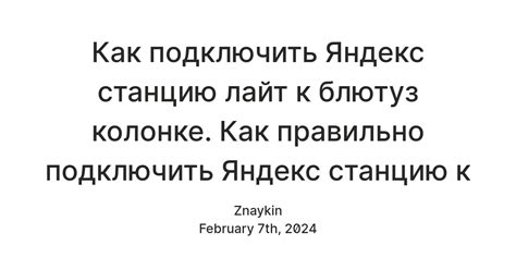 Шаг 4: Найдите и подключитесь к Яндекс колонке